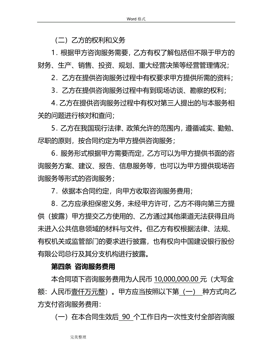 咨询服务合同模板_第4页