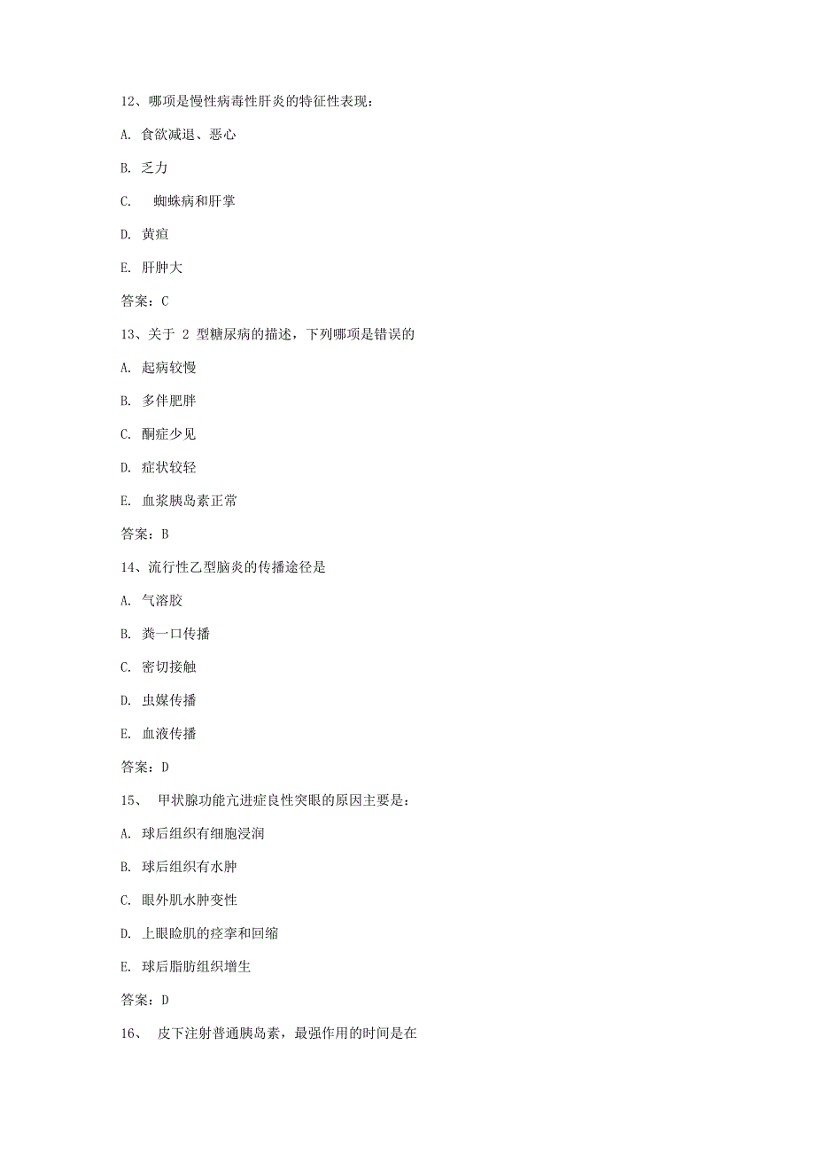 成都中医药大学2020_第4页