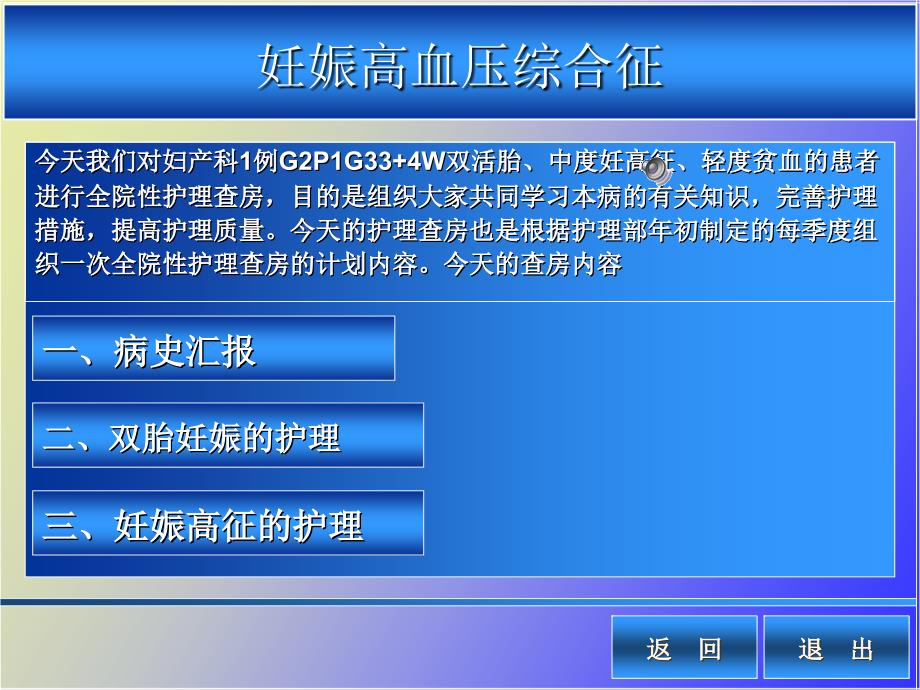 妊娠高血压综合征护理查房_第2页