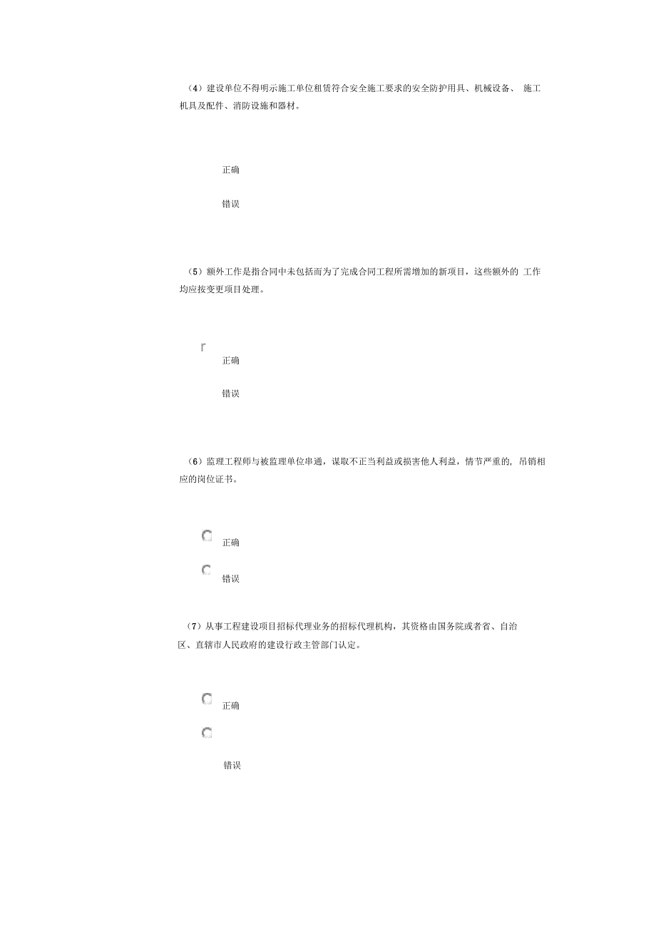 水利工程监理工程师继续教育_第2页