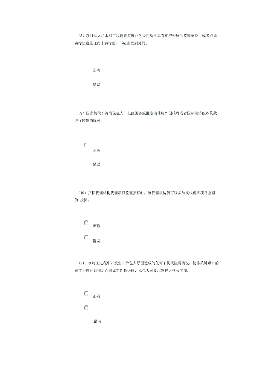 水利工程监理工程师继续教育_第3页