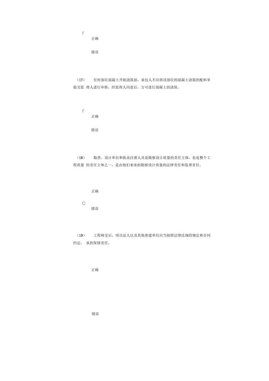 水利工程监理工程师继续教育_第5页