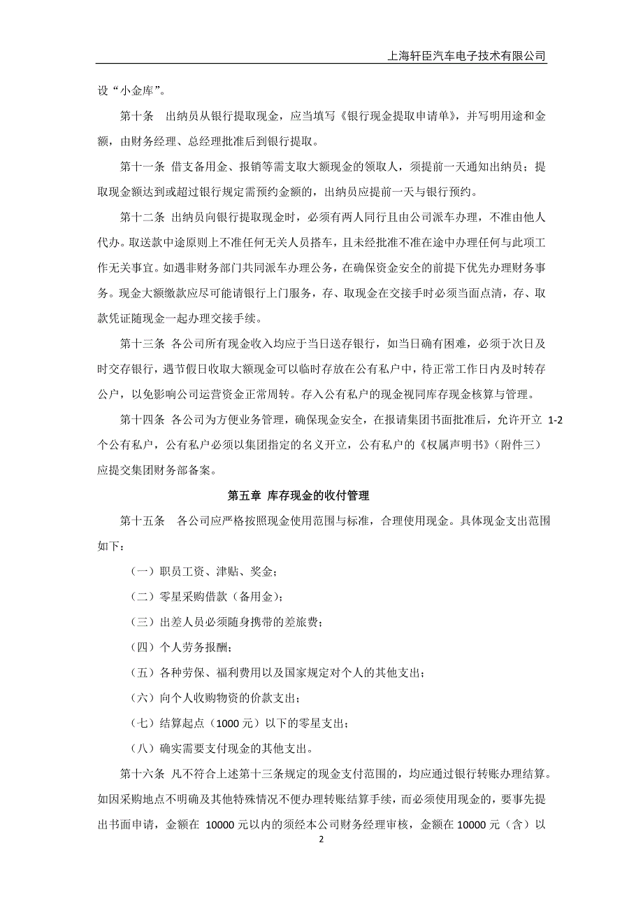 库存现金管理规定_第2页