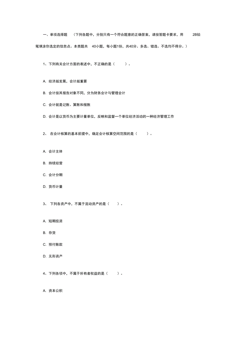 会计从业考试_第1页