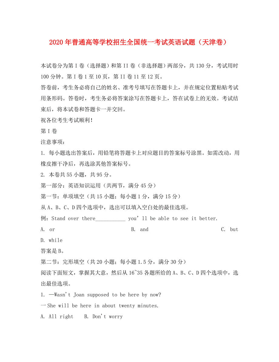 2020年普通高等学校招生全国统一考试英语试题（天津卷含解析）(2)_第1页