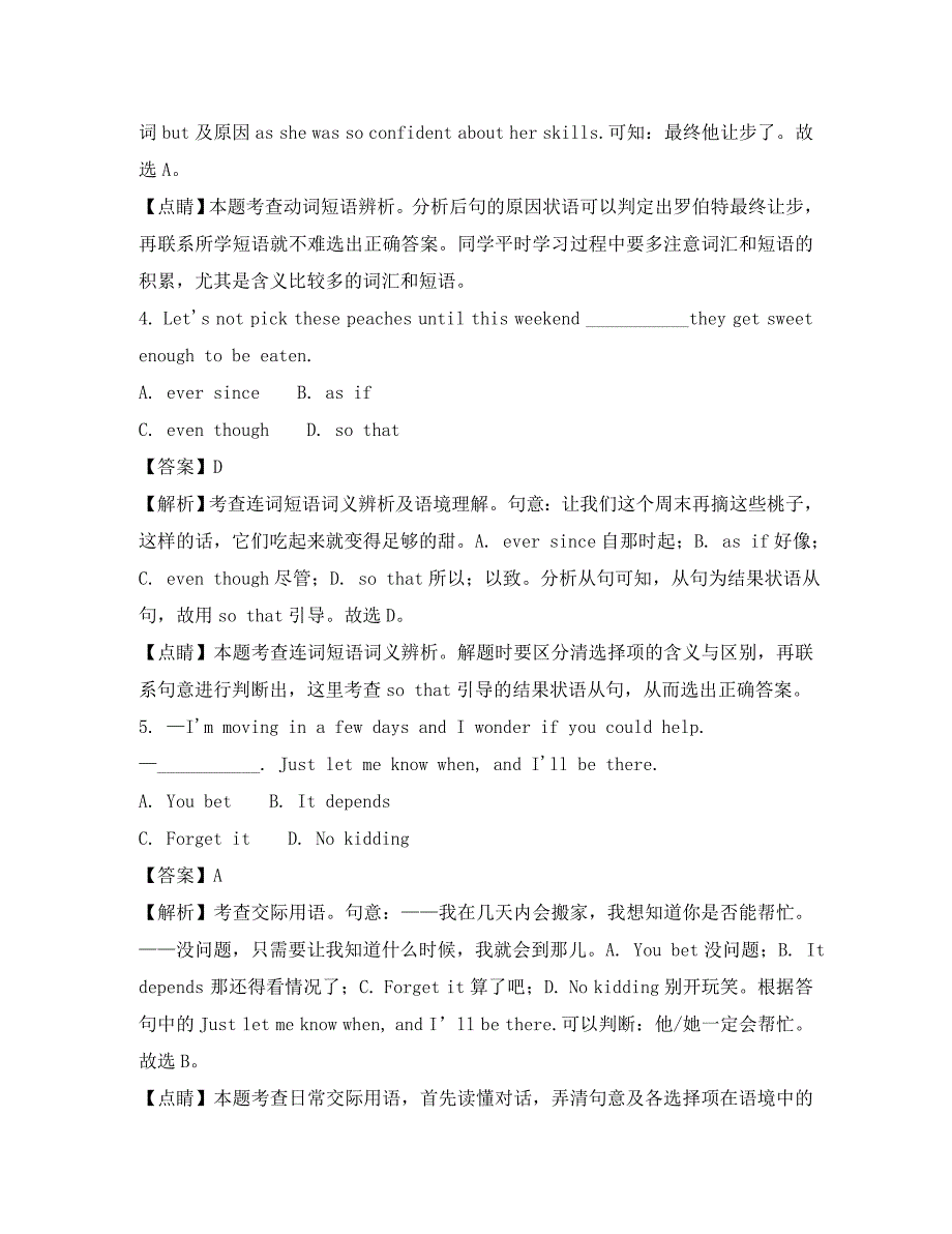 2020年普通高等学校招生全国统一考试英语试题（天津卷含解析）(2)_第3页