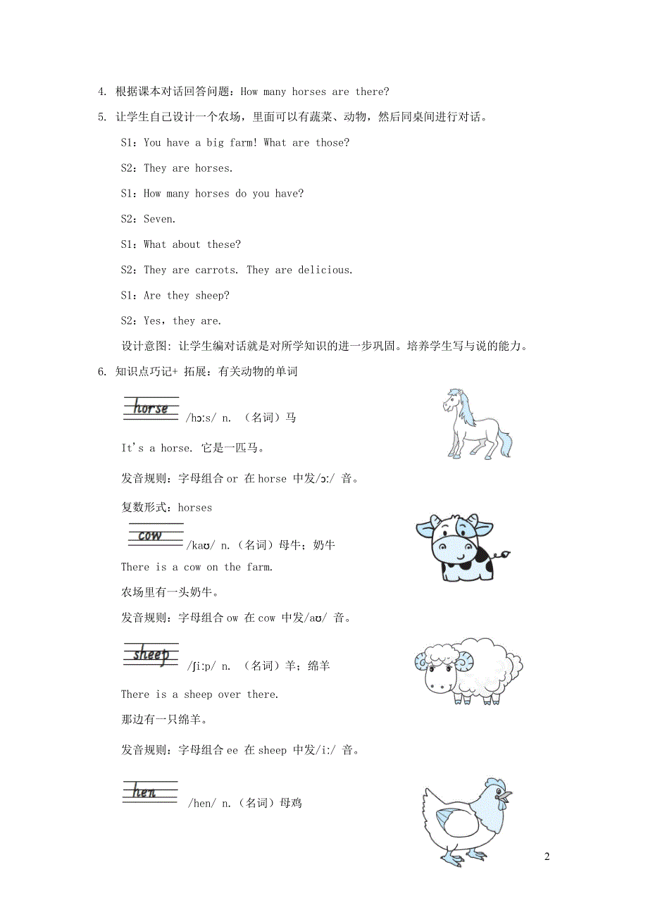 2022年四年级英语下册Unit4Atthefarm课时5教案人教PEP_第2页