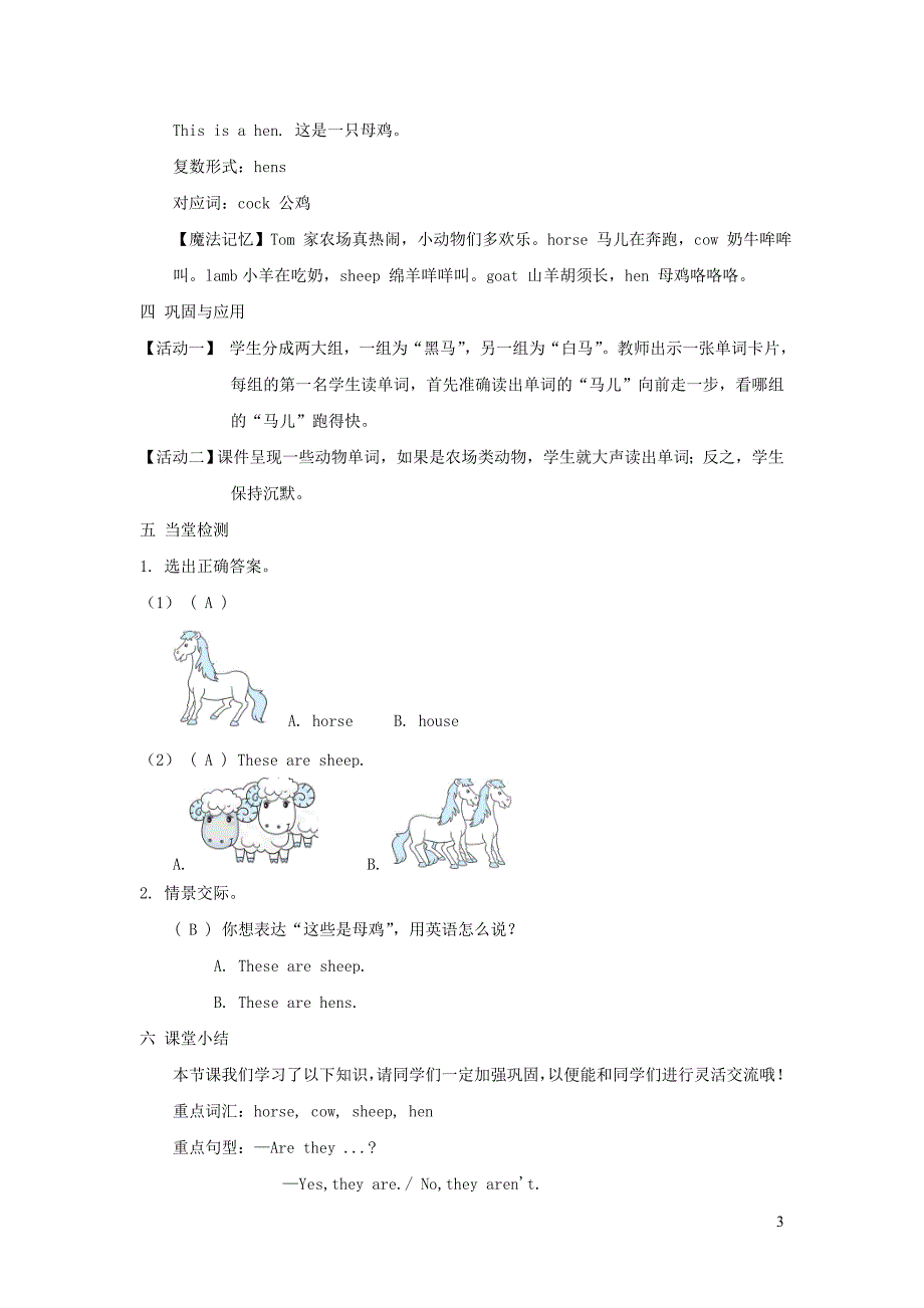 2022年四年级英语下册Unit4Atthefarm课时5教案人教PEP_第3页