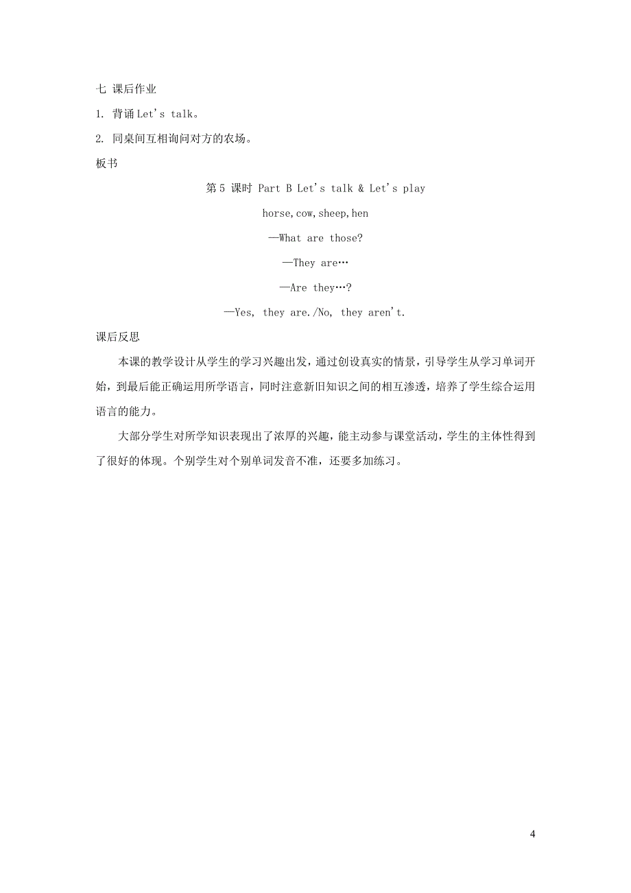 2022年四年级英语下册Unit4Atthefarm课时5教案人教PEP_第4页