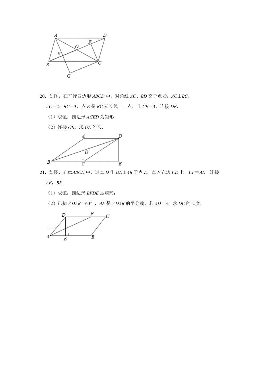 2021-2022学年九年级数学北师大版上册《1.2矩形的性质与判定》同步优生辅导训练【含答案】_第5页