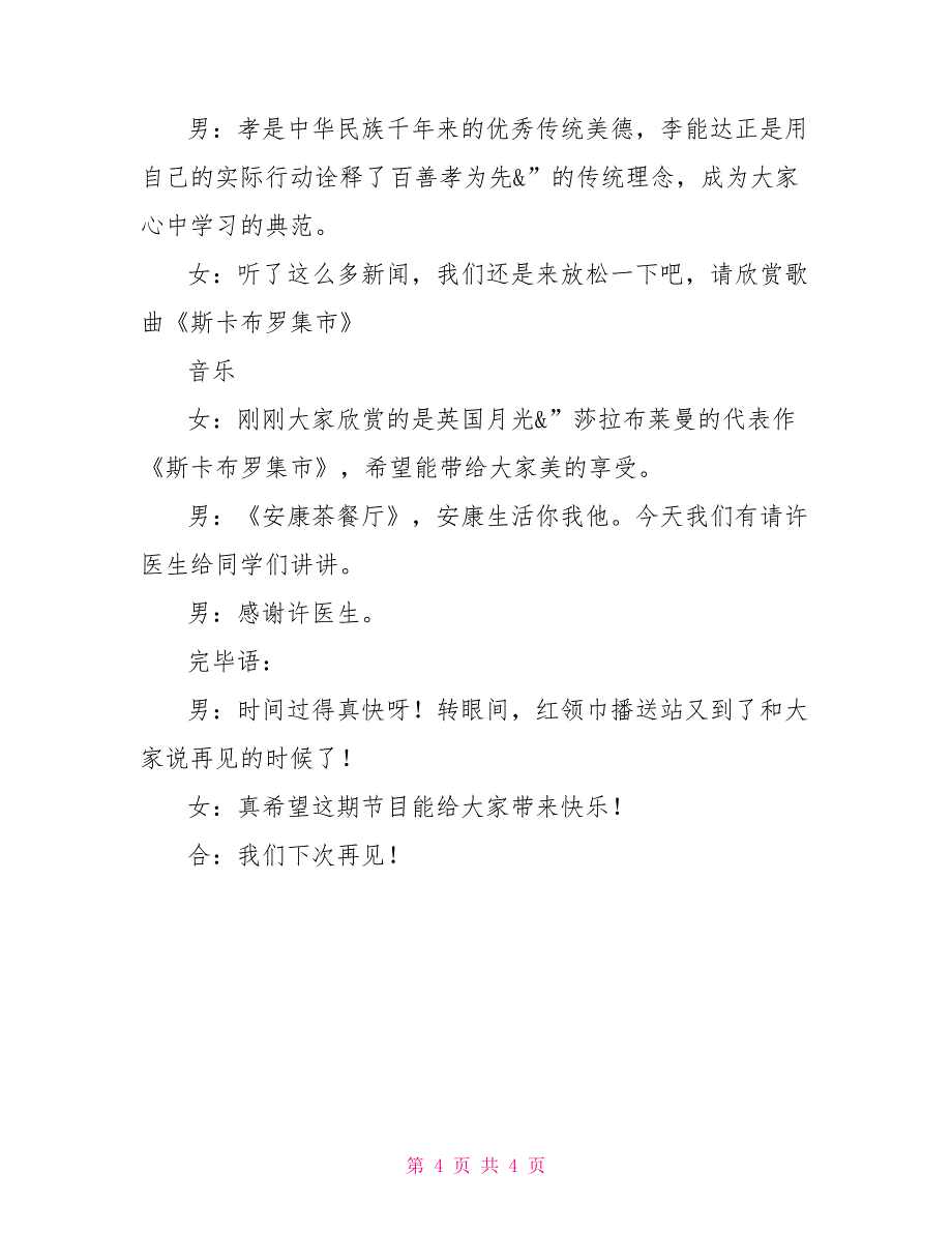 红领巾广播稿：美德少年故事(五)_第4页