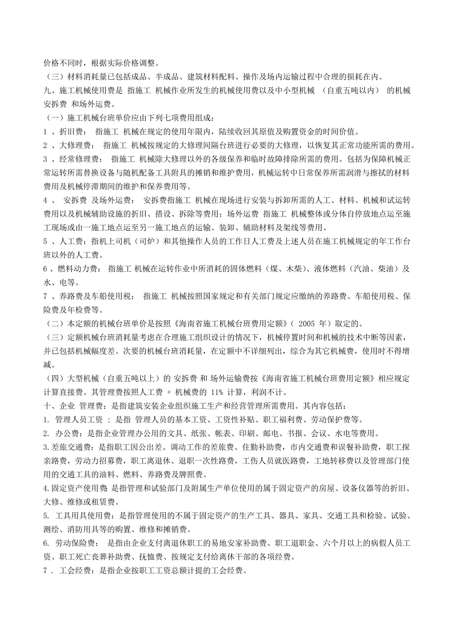 《海南省建筑工程综合定额》_第2页