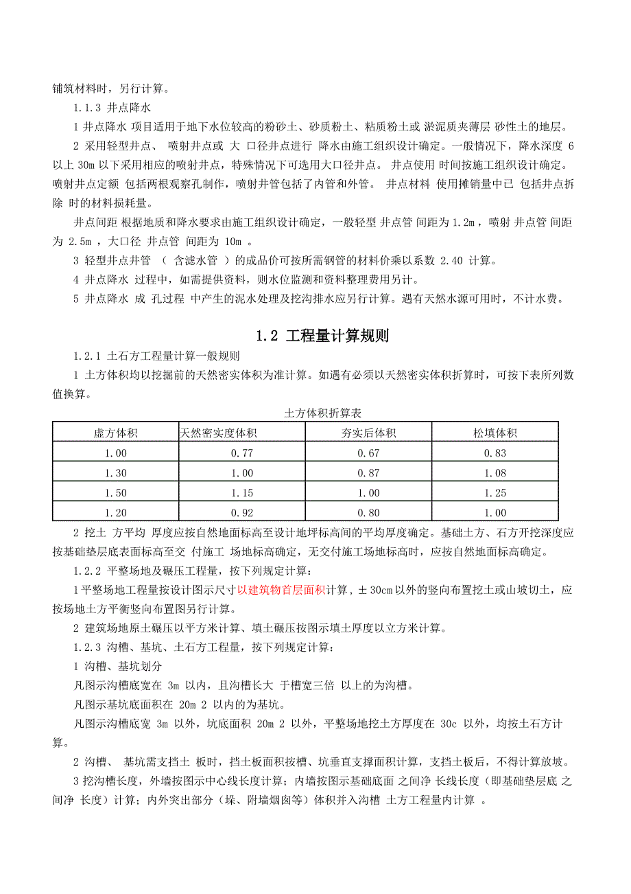 《海南省建筑工程综合定额》_第5页