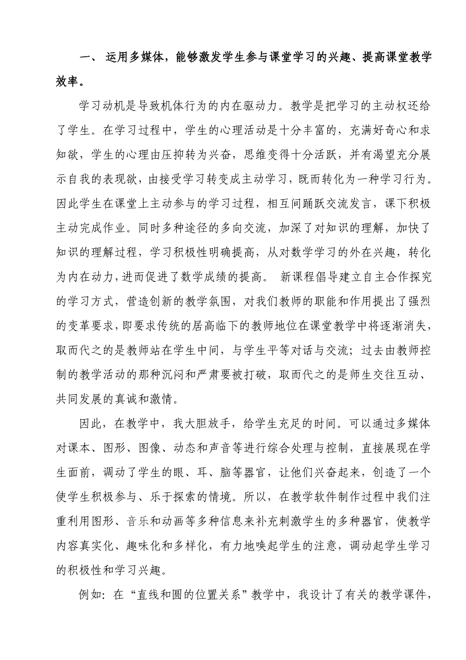 浅谈多媒体在数学教学中运用_第2页