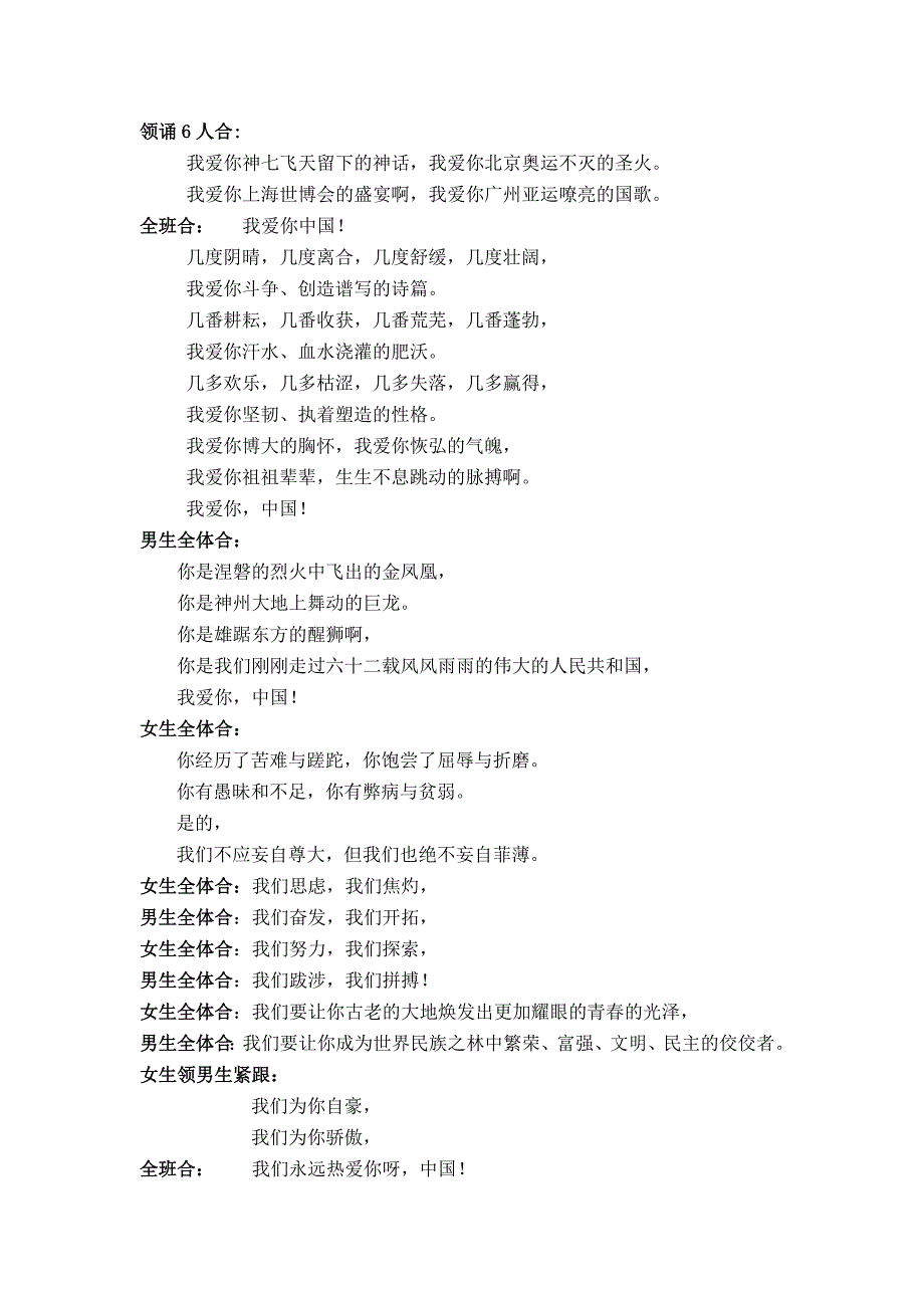 《我爱你中国诗朗诵词》.doc_第2页
