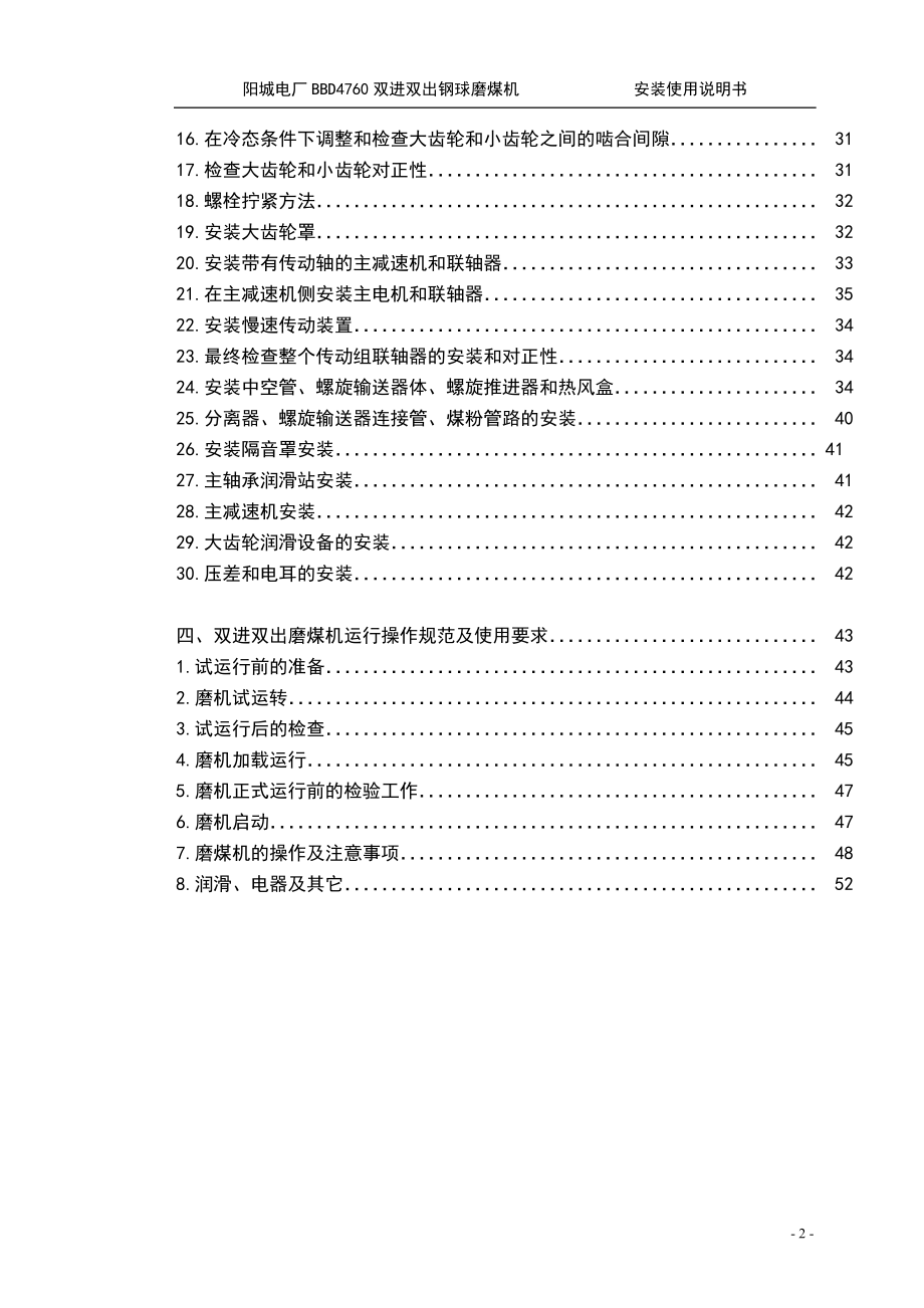 阳城电厂磨煤机说明书 (2).doc_第3页