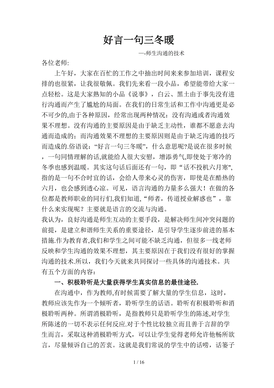 好言一句三冬暖_第1页