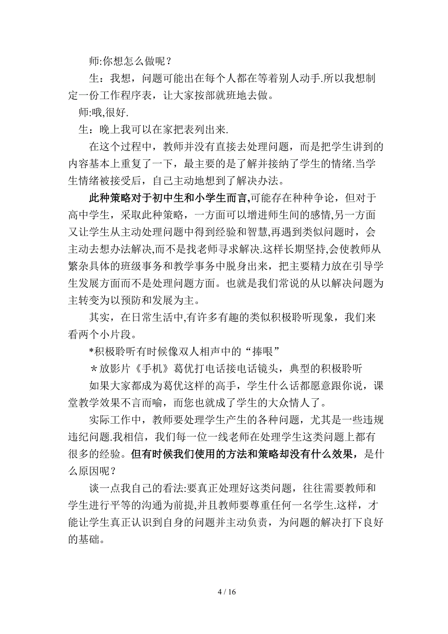 好言一句三冬暖_第4页