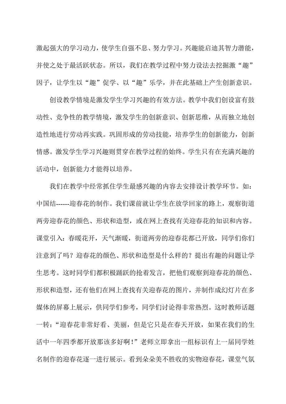 在劳技教学中培养学生创新意识的尝试.doc_第2页