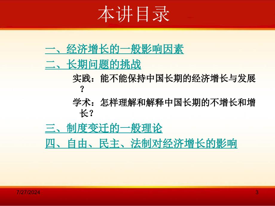 经济增长与制度变迁.ppt_第3页