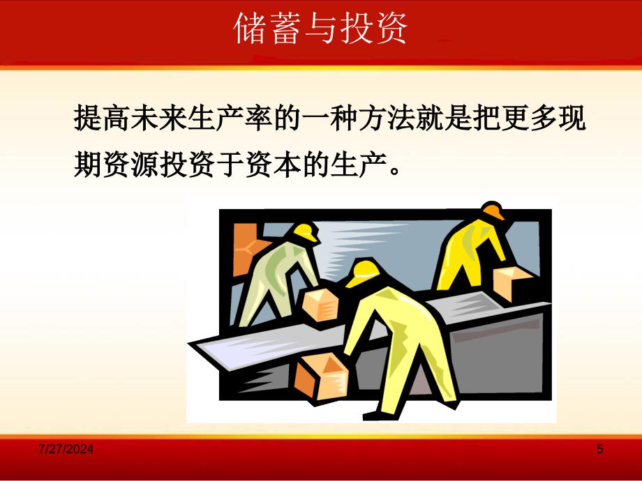 经济增长与制度变迁.ppt_第4页