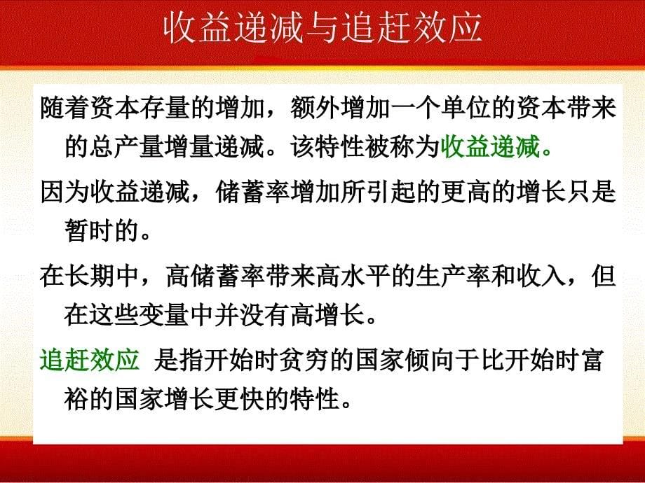 经济增长与制度变迁.ppt_第5页