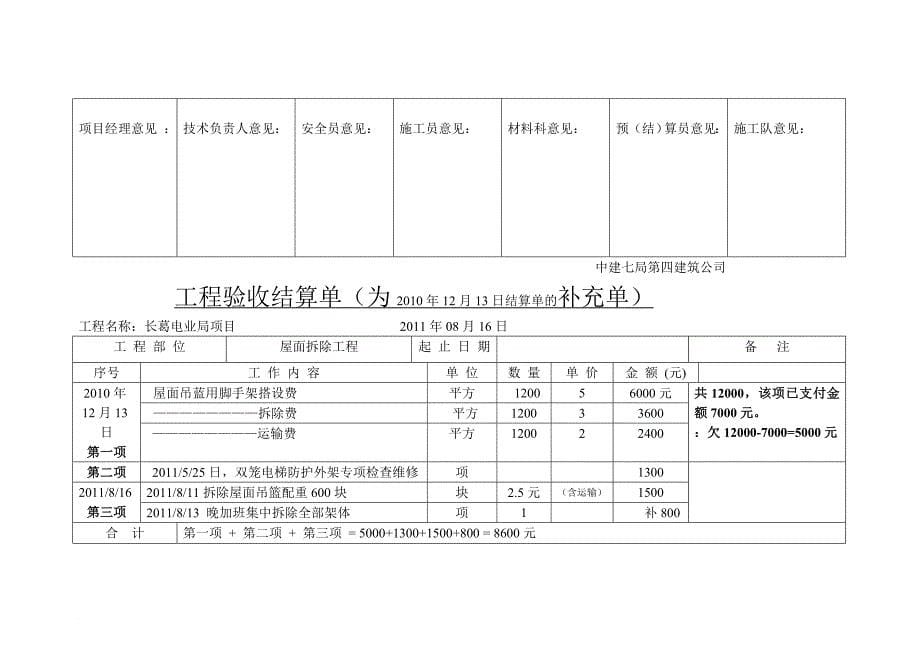 工程验收结算单5_第5页