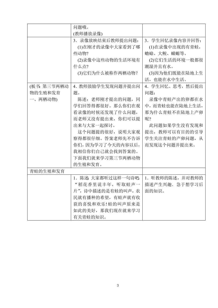 第三节两栖动物的生殖和发育.doc_第3页