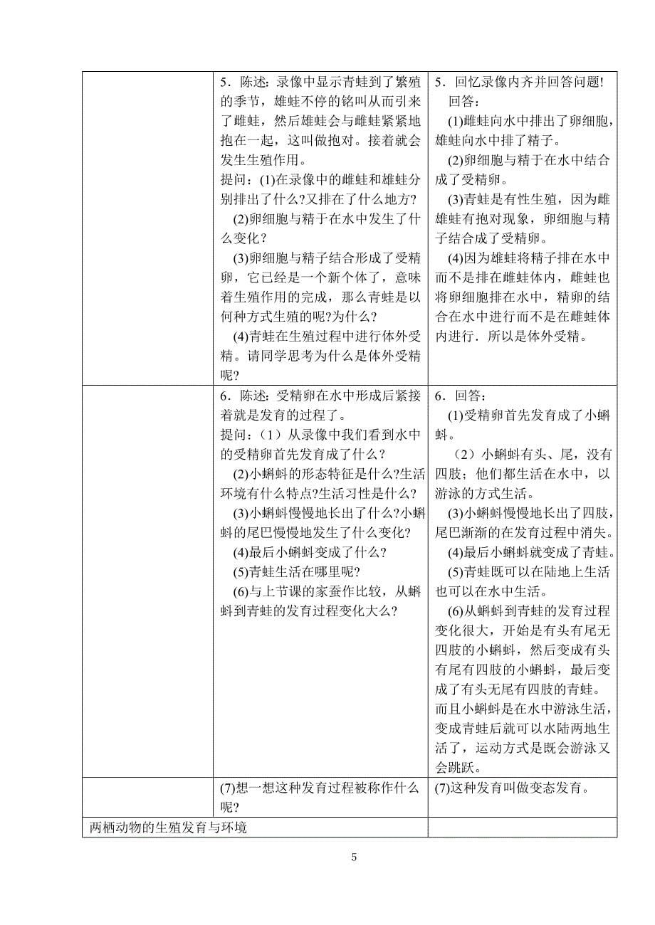 第三节两栖动物的生殖和发育.doc_第5页