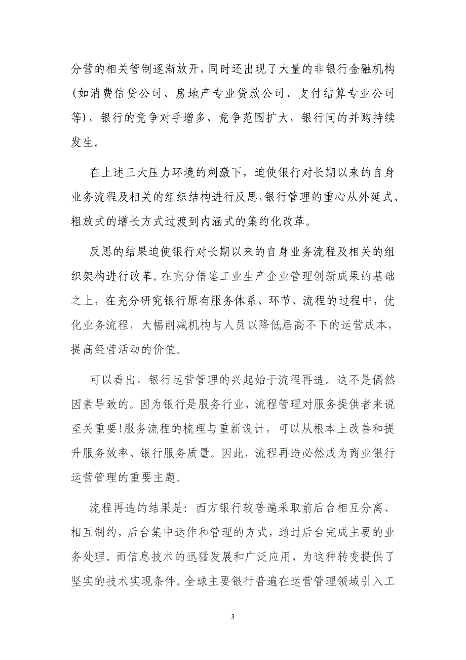 新员工培训教案：商业银行运营管理简介_第3页