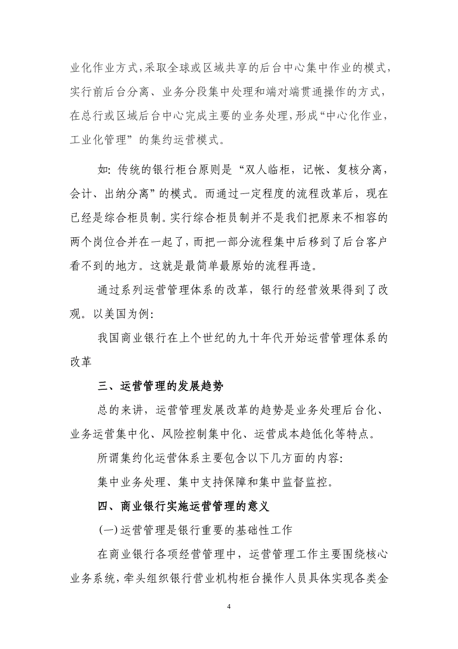 新员工培训教案：商业银行运营管理简介_第4页