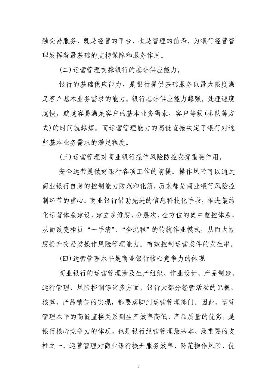 新员工培训教案：商业银行运营管理简介_第5页