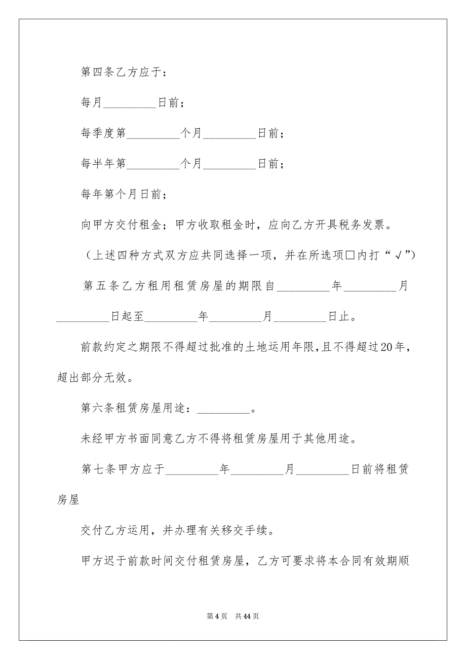 个人租房合同集锦15篇_第4页