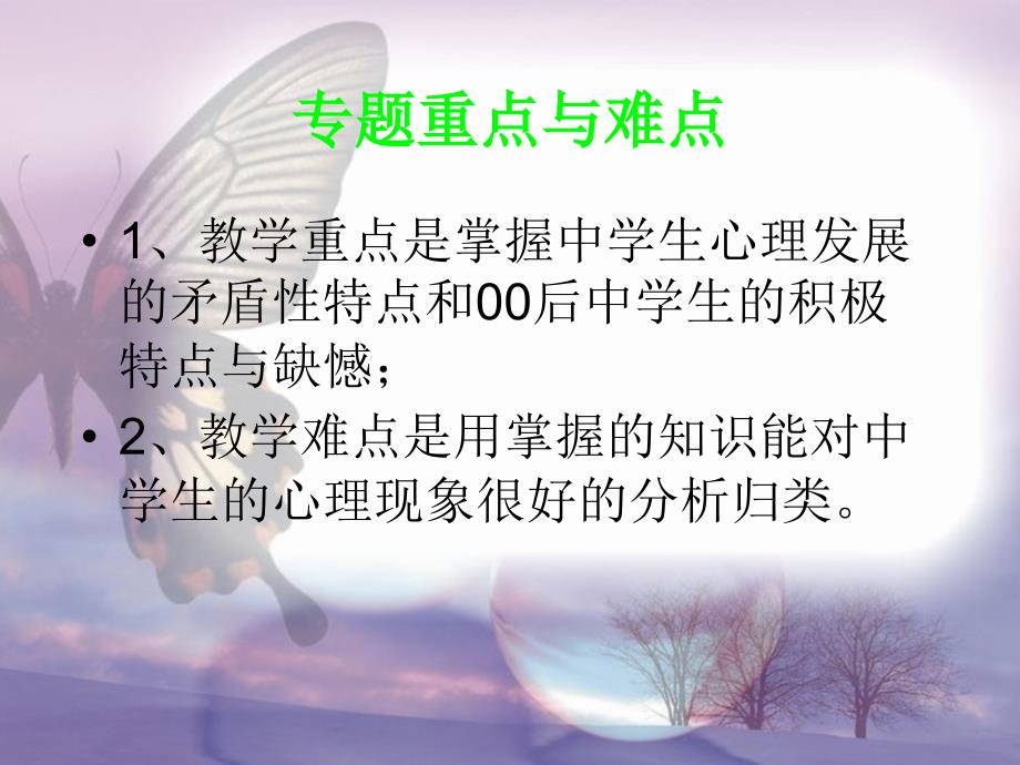 专题100后的心思这样猜对中学生时代特点的解读_第3页