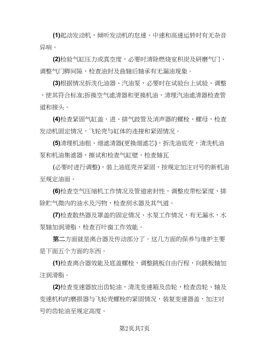 汽车厂实习工作总结标准范文（二篇）.doc_第2页