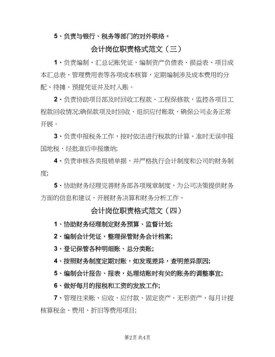 会计岗位职责格式范文（8篇）_第2页