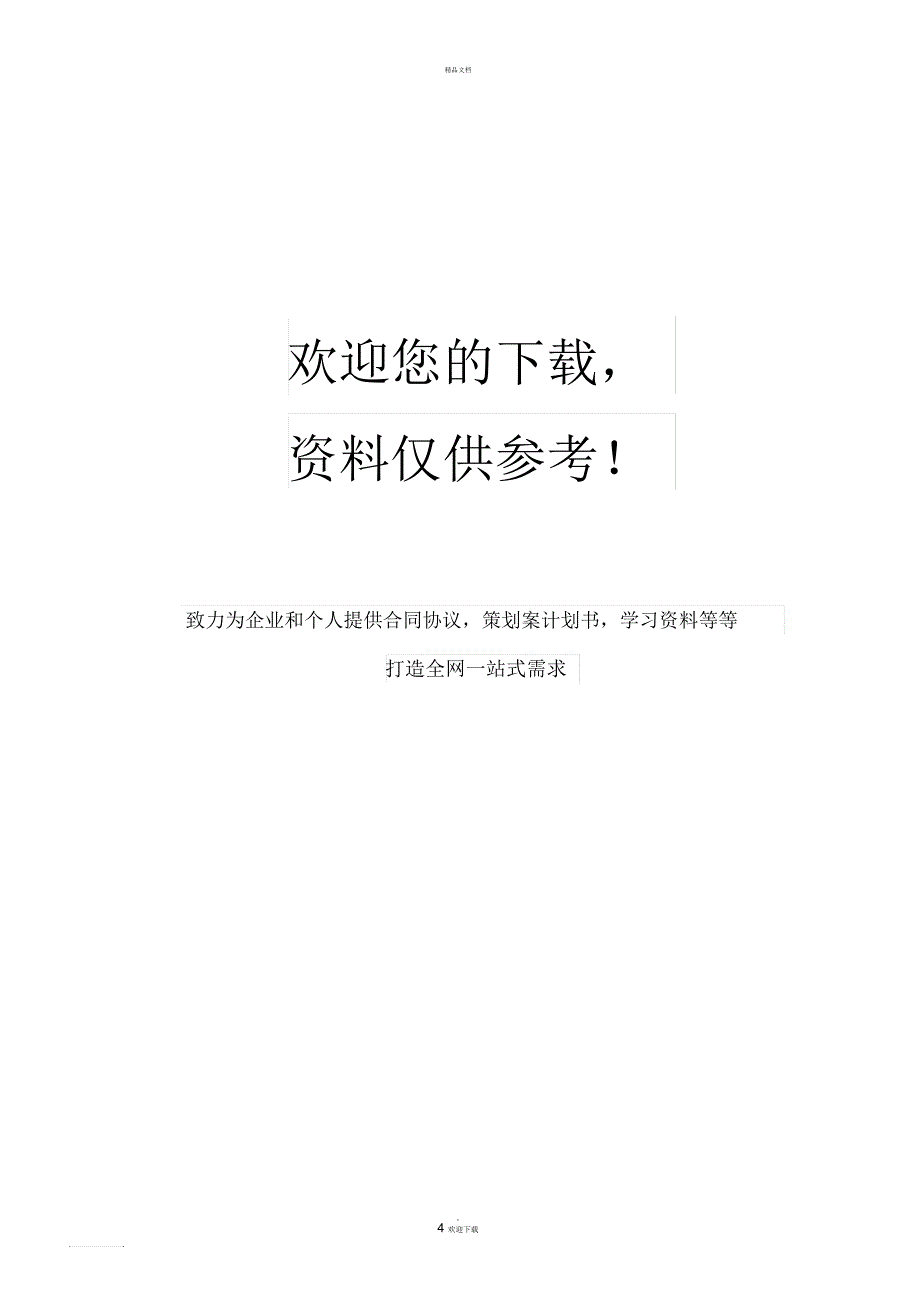 开学典礼讲话_第4页