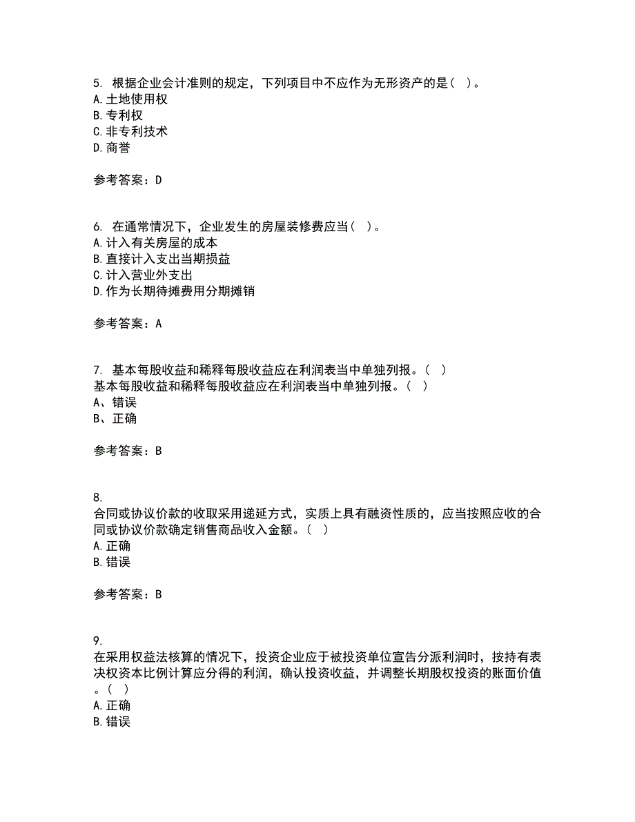 福建师范大学21春《企业会计》离线作业2参考答案57_第2页