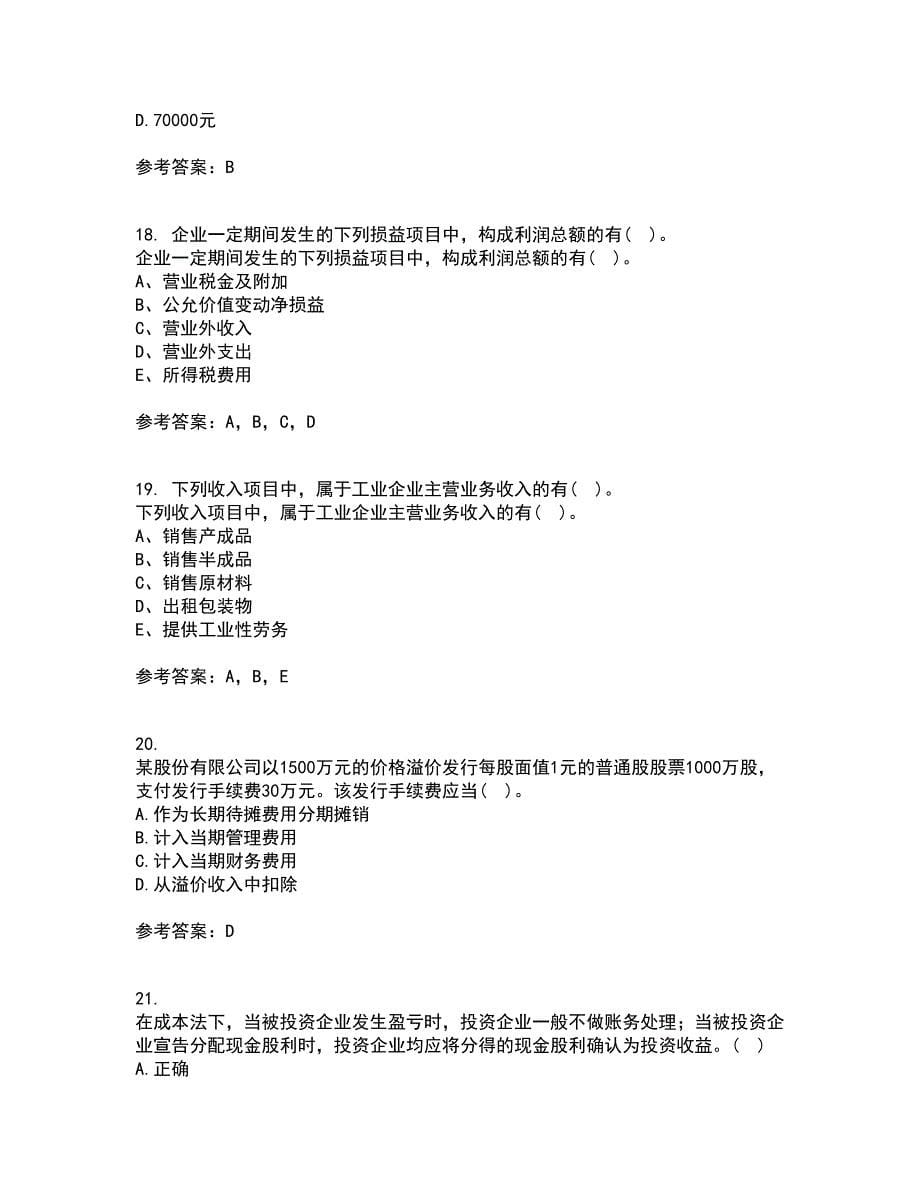 福建师范大学21春《企业会计》离线作业2参考答案57_第5页