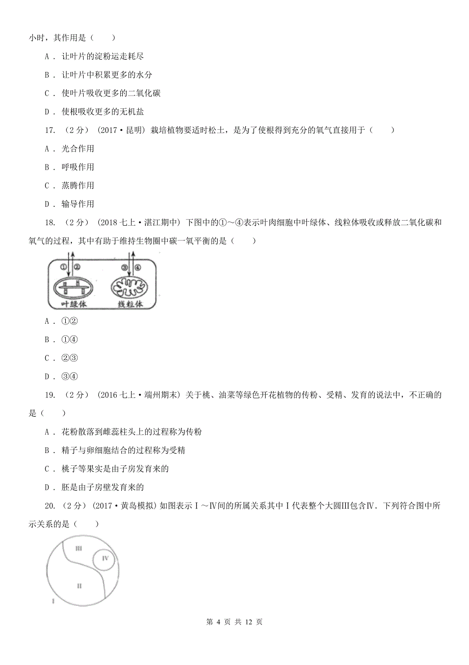 三亚市2020版八年级下学期期中生物试卷D卷_第4页