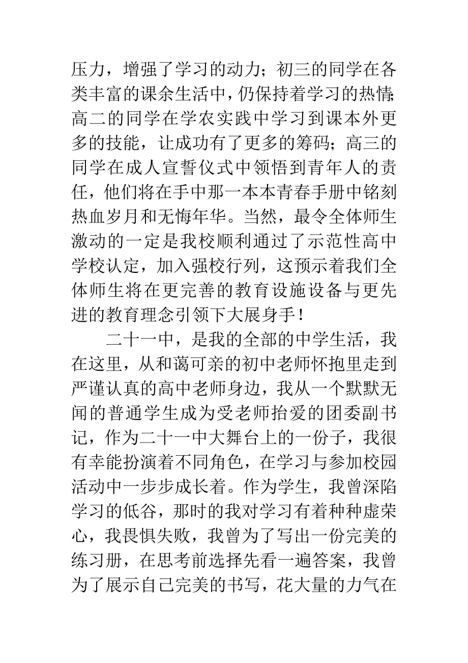 春季学期开学典礼高二学生发言稿.docx_第2页