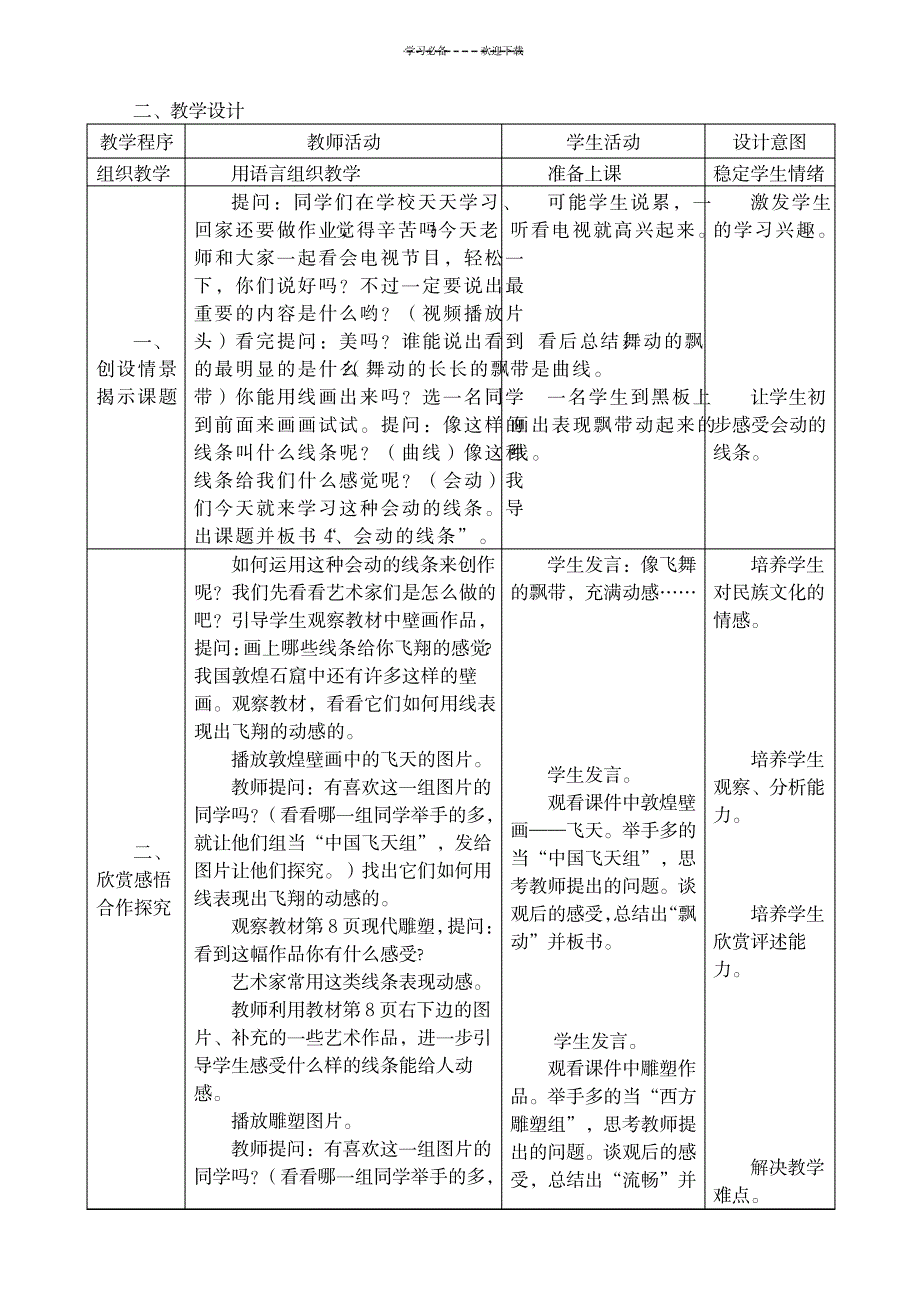 2023年小学美术三年级下册《会动的线条》精品讲义_第2页