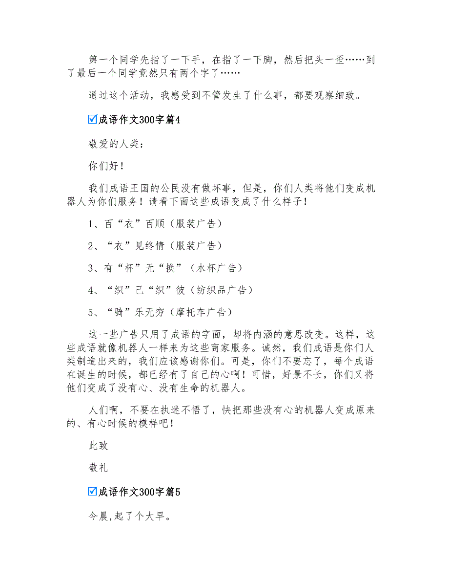 实用的成语作文300字汇编八篇_第3页