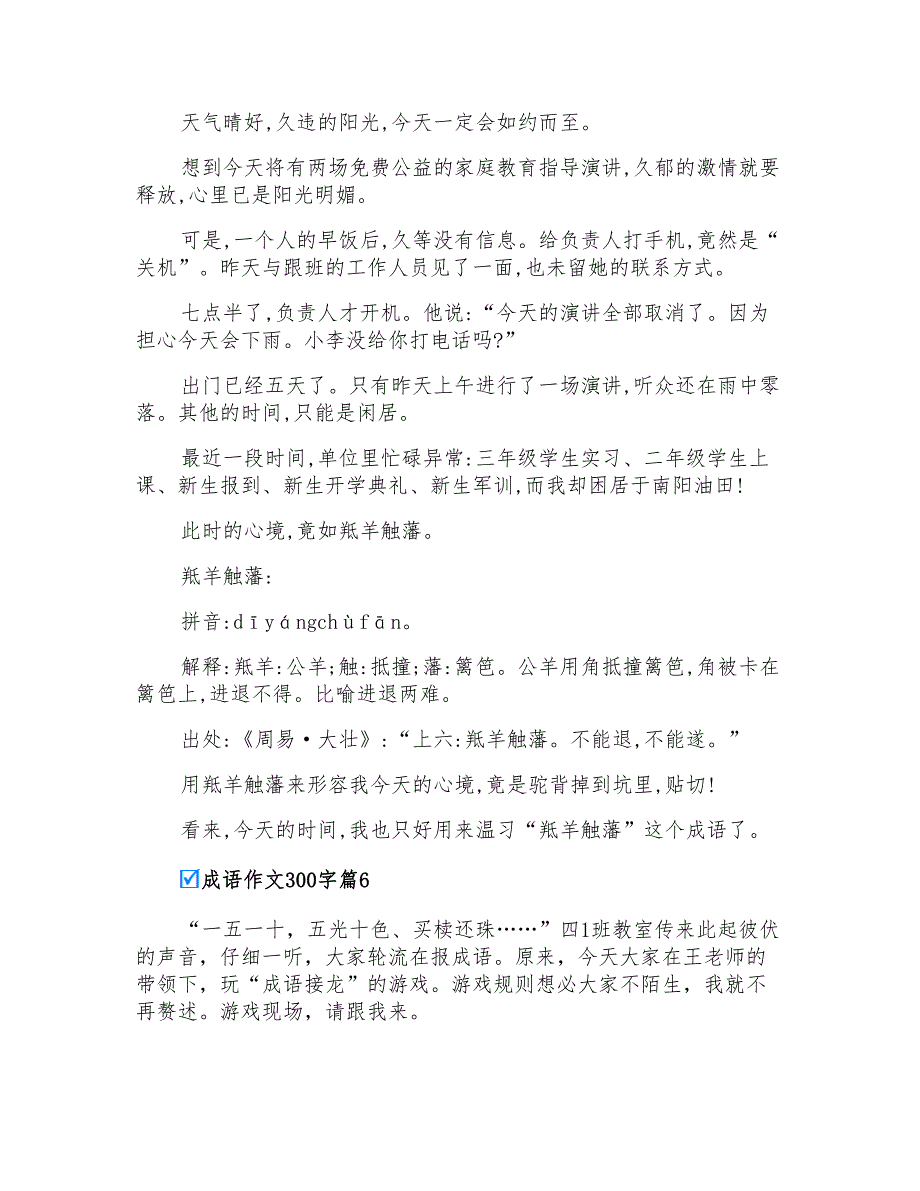 实用的成语作文300字汇编八篇_第4页