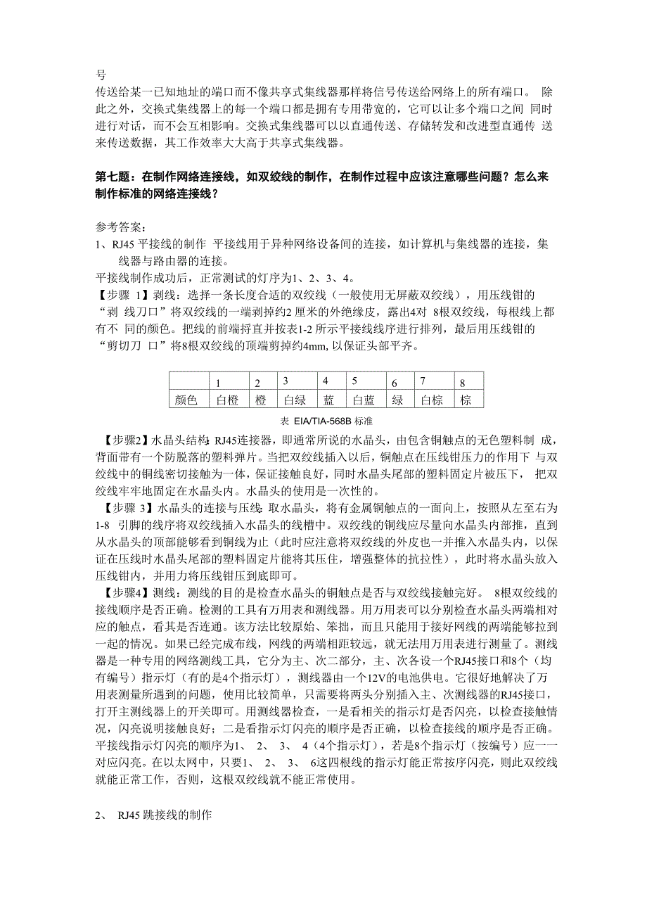 2019软考网络工程师简答题及答案_第2页