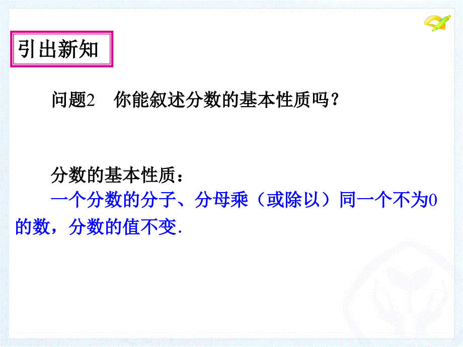 分式时八年级数学上册_第3页