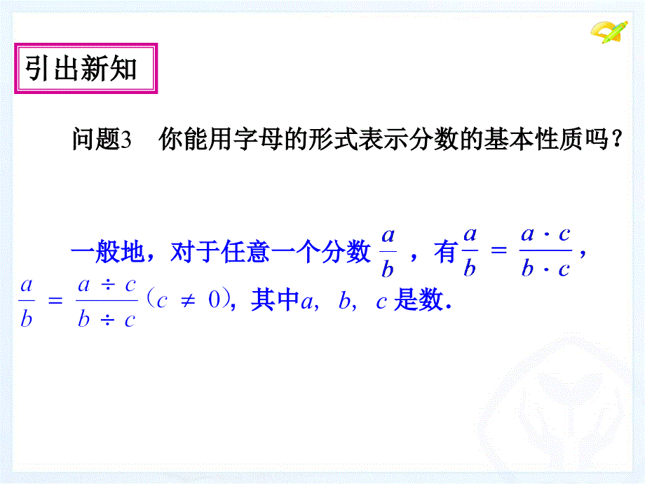 分式时八年级数学上册_第4页