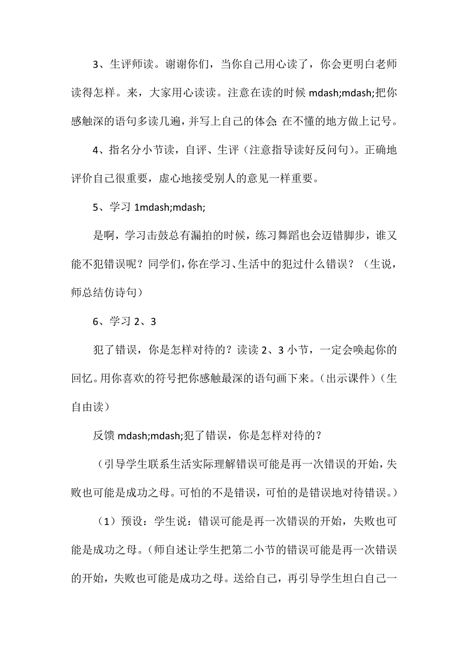 四年级语文上册教案——《我们的错误》教学设计_第2页