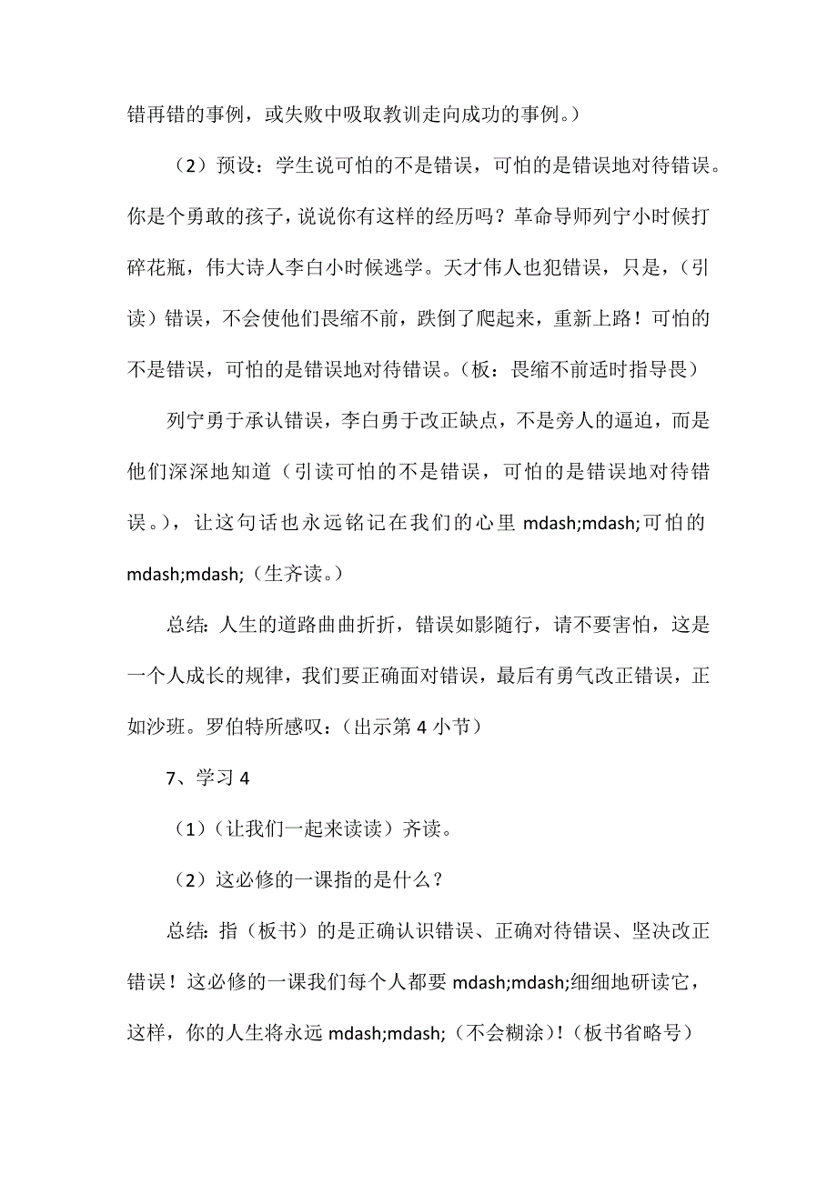 四年级语文上册教案——《我们的错误》教学设计_第3页