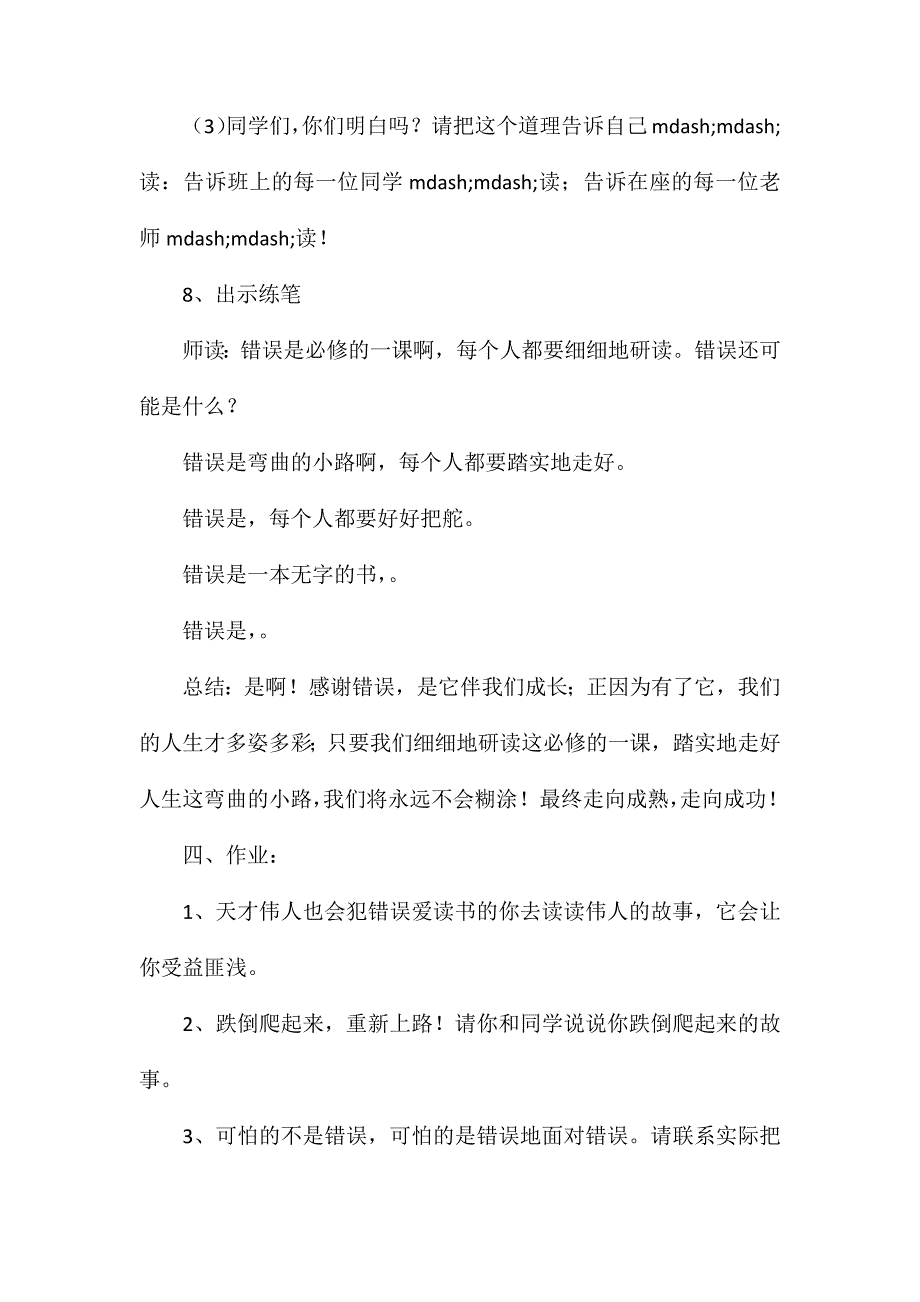 四年级语文上册教案——《我们的错误》教学设计_第4页